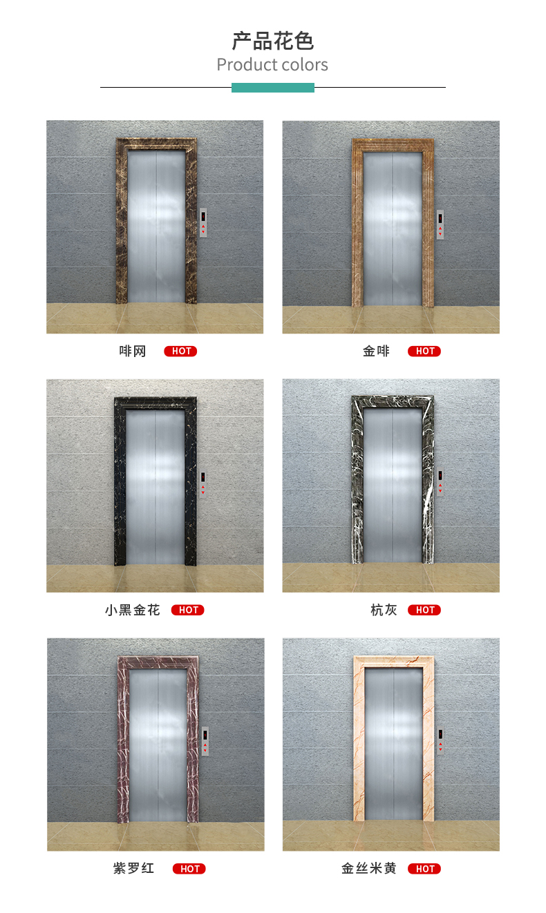 仿大理石電梯門(mén)套