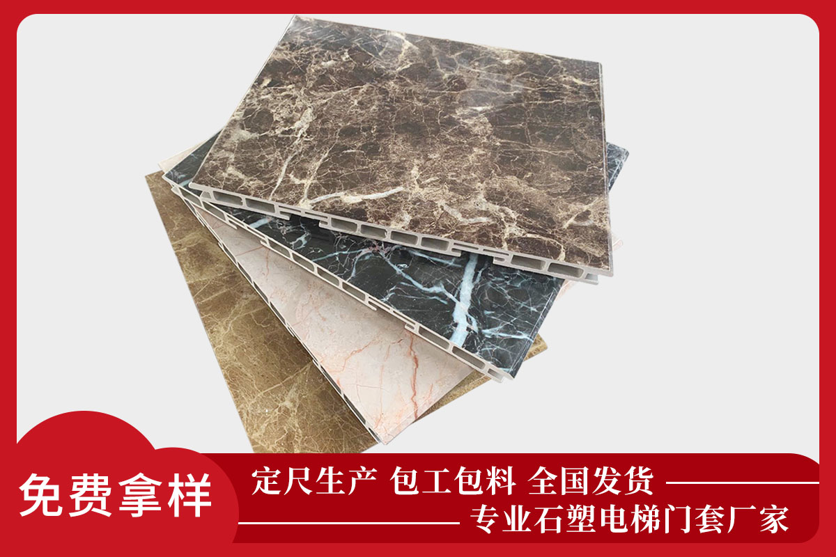 石塑電梯門(mén)套