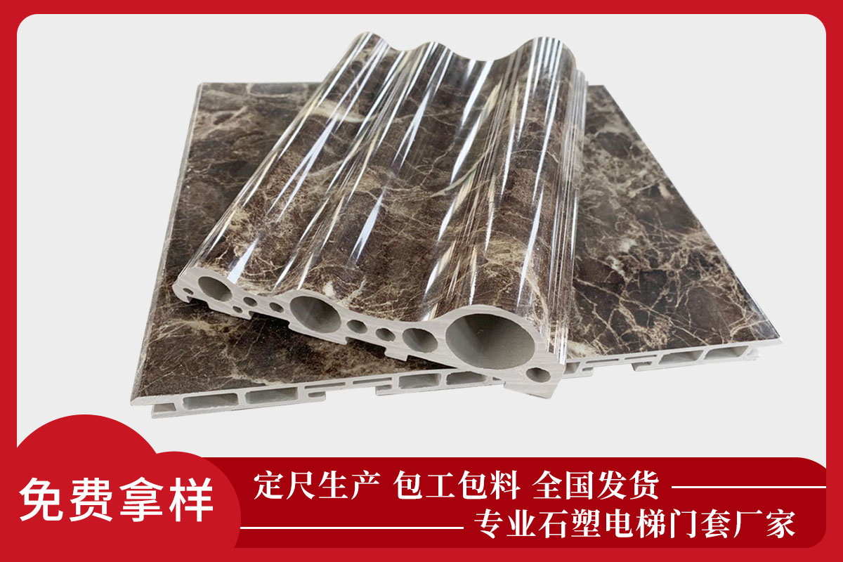 石塑電梯門(mén)套